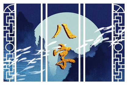 日历五行查询|命盘五行|五行分析免费测试|五行多金缺木