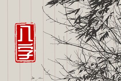 大运起算:顺逆排的完整逻辑