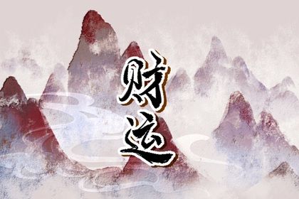阴阳顺逆与五行流通