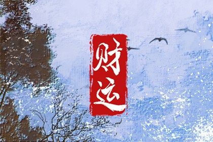 流年怎样「引动」各柱？
