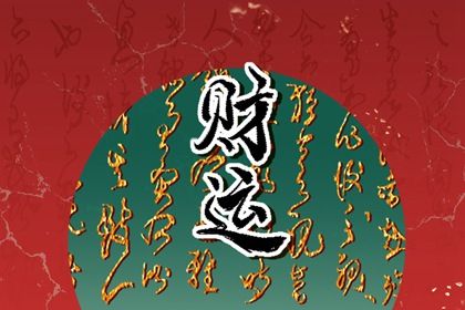 正桃花测算,桃花运测算免费,测试桃花运势