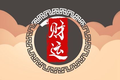 十神体系概说