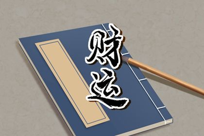 周易八卦与八字