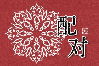 出生时辰为何关键