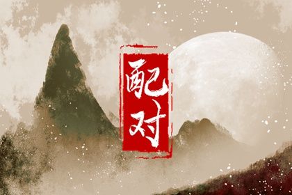 石家庄看八字 测命理八字 八字求真排盘