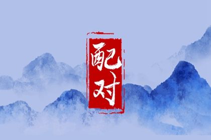 运势婚姻,试婚姻很准,中孚卦婚姻