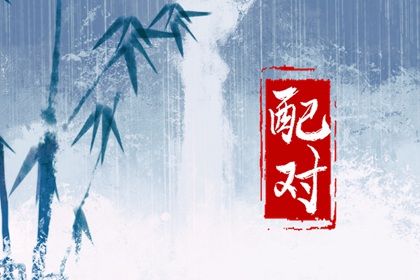 命宫卦象与东西四命