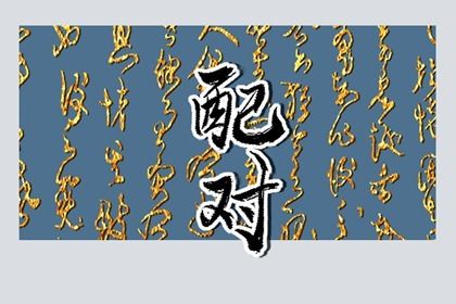 起名周易 取名字周易 取名字周易取名 周易起名打分 取名周易