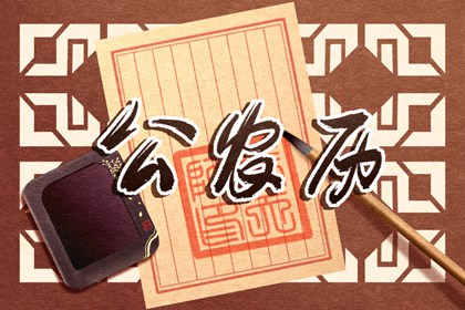 雷泽归妹卦姻缘 测姻缘姓名配对 看八字姻缘