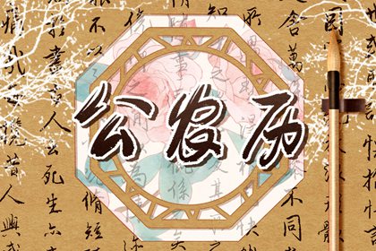 吉日买车_买车吉日查询_买车看日子选吉日2026_日子选吉日2026提车_买车选日子