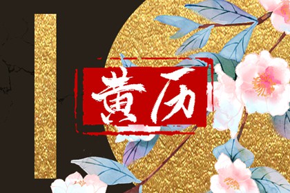 八字看流年姻缘 名字查姻缘配对 测算姻缘八字
