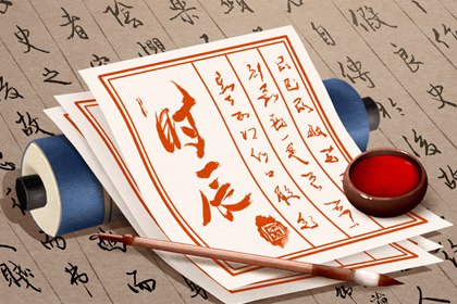 吉神宜趋与凶煞宜忌