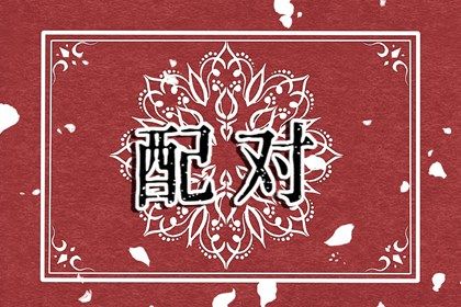 天纪紫微斗数排盘|紫微元贞排盘|命盘解析免费|算命紫微排盘