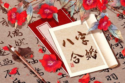 婚嫁合八字|生肖测姻缘|测婚姻缘分