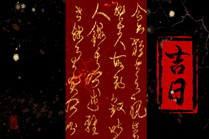 数字化择日的合理用法
