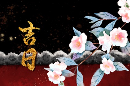 为何优先选黄道