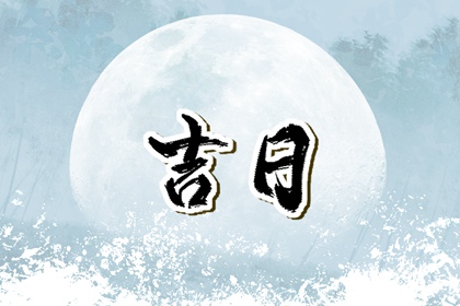 八字星辰算命_知易八字_嫁贵夫八字_生肖八字