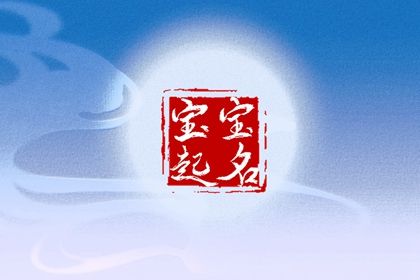 日主与用字五行