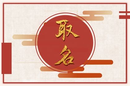 常见起名误区