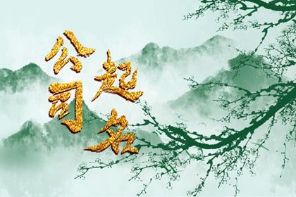 起名周易 取名字周易 取名字周易取名 周易起名打分 取名周易