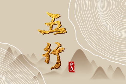 测五行八字起名_八字五格取名_用生辰八字起名_八字命理取名