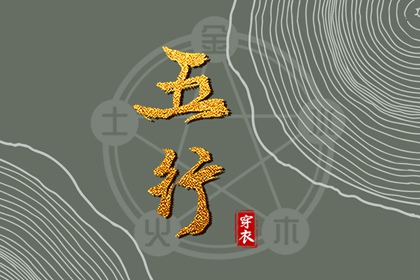五行命盘分析,夫妻五行缺金,喜用五行,按八字查五行