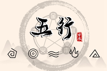 五行缺什么怎么理解