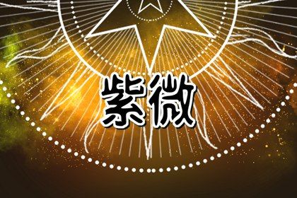 宫位名称速览